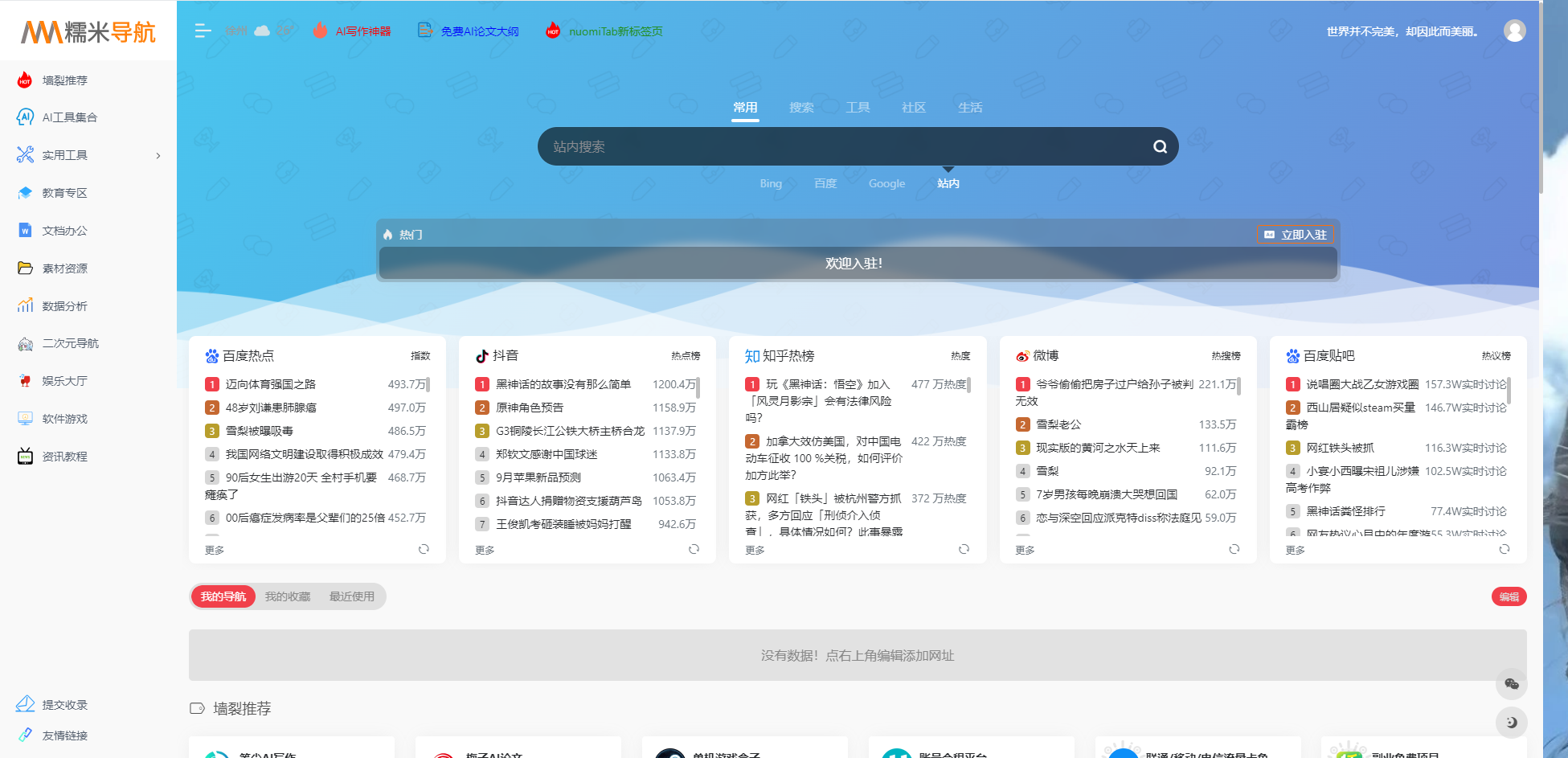 糯米导航